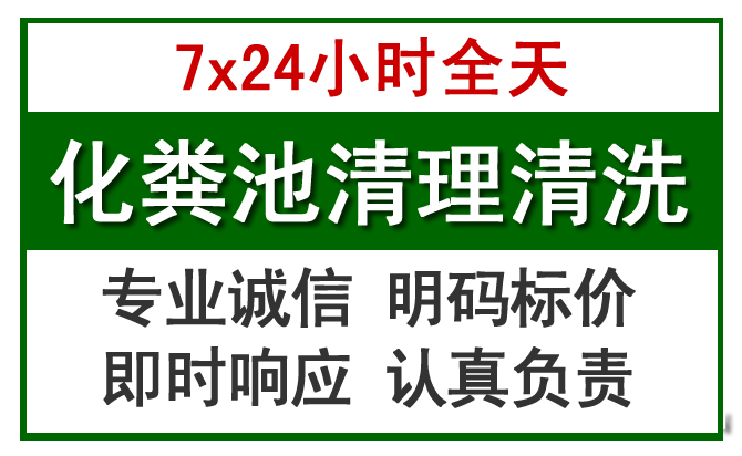 昭通化粪池清理