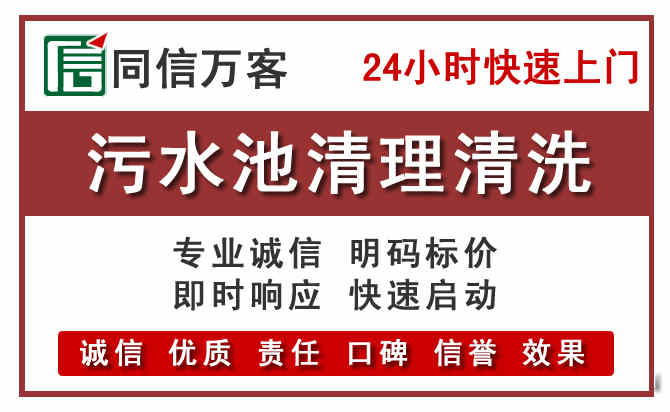 昭通污水池清理